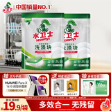 水卫士洗碗机用洗碗块60块多效合一洗碗机洗涤剂洗碗粉洗碗盐小型机600g