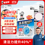 老管家洗衣机清洗剂清洁剂全自动波轮式滚筒式内胆清洗剂除垢剂375g*3盒 3盒装