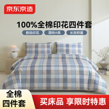 京东京造100%纯棉四件套全棉床单被套抑菌套件床上用品220*240cm1.8/2.0米床 英伦格灰蓝