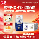 光明莫斯利安金装常温原味酸奶200g*24盒 家庭分享装送礼京东自营