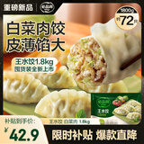 必品阁（bibigo）白菜猪肉王水饺1800g 约72只 早餐半成品速冻饺子蒸饺京东独家