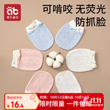 爱贝迪拉婴儿手套防抓脸可啃咬夏季透气新生儿护手套组合装3双