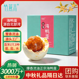 竹燕青烤海鸭蛋80g*20枚特大蟹香流油正宗北海红树林咸鸭蛋团购即食熟