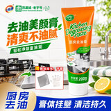 一品净去油膏200g油污清洁剂油烟机清洁膏清洁厨房强力去重油一抹即净