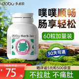 DOBO多波欧噗噗片60粒便秘清肠排毒通便西梅酵素减肥 肠胃养护草本片