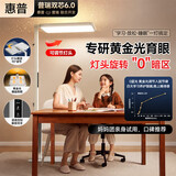 惠普LED卧室书房儿童房阅读语音落地灯立式学习护眼台灯大路灯普瑞光