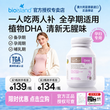 Bio Island佰澳朗德dha孕妇专用DHA海藻油备孕孕期哺乳期均衡营养黄金素胶囊 【官方正品授权 放心购】 60粒*1瓶