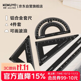 国誉(KOKUYO)Campus学生绘图工具尺子套装(直尺+三角尺+量角器) 铝合金套尺 黑色 WSG-CLA1D