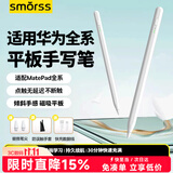 Smorss电容笔适用华为M-pencil星闪手写笔三代MatePad11.5S/Air/Pro/SE平板触控触屏笔无延迟不断触