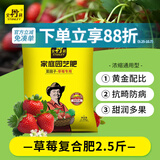 史丹利草莓专用复合肥2.5斤 氮磷钾家用植物盆栽营养液促花蔬果水溶肥