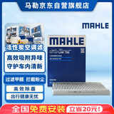 马勒（MAHLE）带炭PM2.5空调滤芯格LAK708(新宝来08-18年/宝来传奇/蔚领17年后)