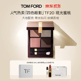 TOM FORD幻魅四色TF眼影盘20琉光蜜桃盘11g 细腻显色生日礼物送女友