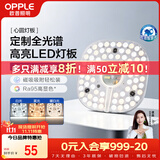 欧普照明（OPPLE）LED吸顶灯芯改造灯板圆形节能替换灯盘光源灯珠36瓦三色 全光谱