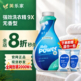 美乐家母婴可用洗衣精华9倍浓缩洗衣液1瓶能洗96次白衣去黄去污神器 946ml 无香型洗衣精