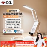 公牛（BULL）Mini便携折叠学习台灯ML-F20KC-CD无极调光充插两用家用20000mAh
