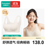 全棉时代【二三阶】少女内衣文胸青少年纯棉无痕内衣初中生12-16岁自营
