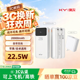 KY康友【3C认证可上飞机高铁】充电套装快充22.5W充电宝自带线20000毫安22.5W快充头USB-A充电器