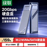 绿联 M.2 NVMe/SATA双协议固态硬盘盒20Gbps 适用苹果17笔记本台式机手机外接SSD移动硬盘壳35576