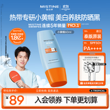 Mistine蜜丝婷小黄帽防晒霜60ml高倍防晒学生军训防汗【泰版】男女通用