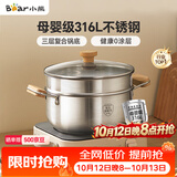 小熊（Bear）316L不锈钢汤锅+蒸屉 炖锅蒸锅24cm煮粥锅燃气灶通用CP-JG010-P03