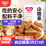 怡达无添加山楂条380g 0添加剂儿童山楂卷山楂干片蜜饯果干果糕零食品