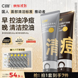 C咖清洁80g祛痘80g氨基酸洁面乳控油抗痘去黑头角质细毛孔
