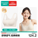 全棉时代【二三阶】少女内衣文胸青少年纯棉无痕内衣初中生12-16岁自营