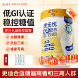 南山臻典唐无忧奶粉中老年三高糖尿病可用控糖专用降无蔗糖高钙低脂牛奶粉 800g*2罐装【送纯羊奶粉4条】