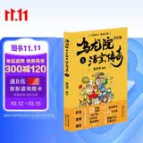 乌龙院大长篇之活宝传奇（5）
