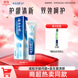 云南白药经典系列牙膏 双重养护清新口气 洁齿护龈清新晨露香型150g