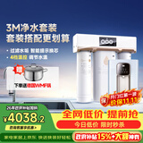 3M净水器家用净水机全屋净热一体套装即热管线机加热直饮RO反渗透纯水机套餐【R8-39G+WHS200-BL-H】