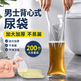 益泰卧床男士尿袋瘫痪老人便携一次性老年人接尿袋男用卧床小便失禁