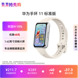 华为手环11 标准版 悦动白铝合金表壳1.62英寸流畅大屏睡眠健康监测实况窗华为智能运动手环