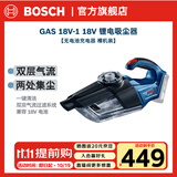 博世（BOSCH） GAS 18V-1 18V锂电充电式吸尘器 裸机（无电池、充电器）