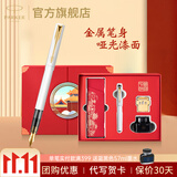 派克生日礼物商务礼物钢笔墨水笔高端文创礼盒学生套装商务送礼定制刻字礼品文具签字国潮礼盒纪念品 威雅贝母白金夹墨水笔+红墙礼盒