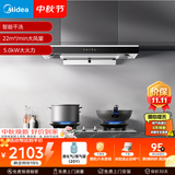 美的（Midea）抽吸排油烟机顶吸欧式 22大吸力 家用油烟机自动清洗 T36+A5-G液化气【烟灶套装】