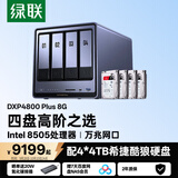 绿联私有云DXP4800 Plus8G四盘16T万兆NAS网络存储服务器家庭个人硬盘AI相册文件数据备份适用iPhone18