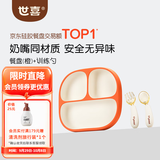 世喜宝宝餐盘儿童分格婴幼儿吸盘式一体分餐辅食勺子碗学吃饭硅胶餐具 餐盘（橙）+训练勺