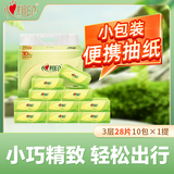 心相印（Mind Act Upon Mind）茶语丝享 便携装小包纸巾 可湿水餐巾纸卫生纸 【纸巾尺寸190*210mm】 3层 280抽*1提 【到手10包】
