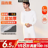 宜而爽【三层加厚 100%纯棉】三层棉男士保暖内衣套装全棉圆领秋衣秋裤