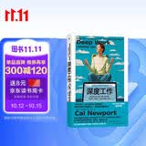 深度工作(全新修订)—如何有效使用每一点脑力  《纽约时报》《华尔街日报》力荐