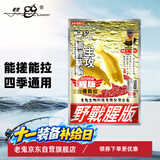 老鬼（OLDGHOST）鱼饵大野战腥版鲫鱼鲤鱼草鱼鳊鱼湖库江河池塘野钓饵料基础饵300g