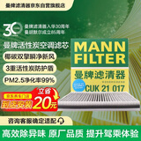 曼牌滤清器（MANNFILTER）活性炭空调滤清器空调滤芯CUK21017适配哈弗H9 2.0T 2.0TDI-柴油