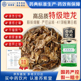 苏紫堂地龙100g/袋 广西钦州 中药饮片 精选无泥 整条全开地龙切段 广地龙干蚯蚓干 食用药用中药材【京东大药房】