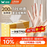 双枪一次性手套TPE食品接触级加厚厨房烘焙【L-200只】
