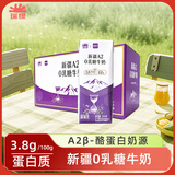 瑞缘新疆牛奶零乳糖3.8g蛋白瑞源A2酪蛋白巴音布鲁克全脂200g*12盒装