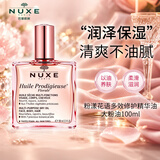 欧树（Nuxe）粉漾花语多效护理油大粉油100ml滋润保湿紧致淡纹男女进口护肤品