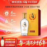 毛铺草本白酒 苦荞酒  金荞 42度 500ml 单瓶装高碳版送礼