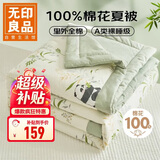 无印良品A类里外全棉100%棉花被子薄被芯夏被 空调夏凉被 200*230cm