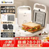 小熊（Bear）三明治机早餐机 面包机吐司机 华夫饼机器 0氟钛瓷可拆烤盘 加厚封边厚度可调SMZ-D06M3